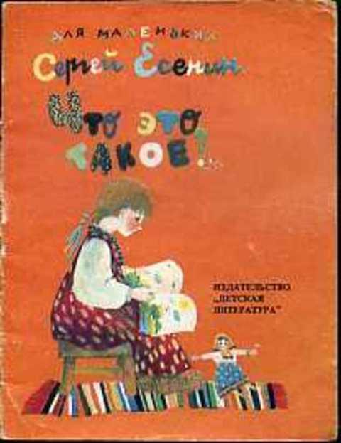 #433194 Есенин Сергей Что это такое?