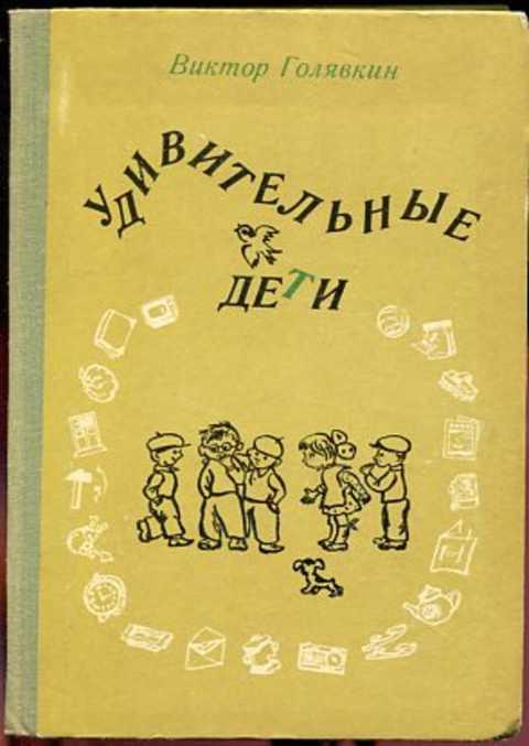 Рисунки на асфальте голявкин сколько страниц