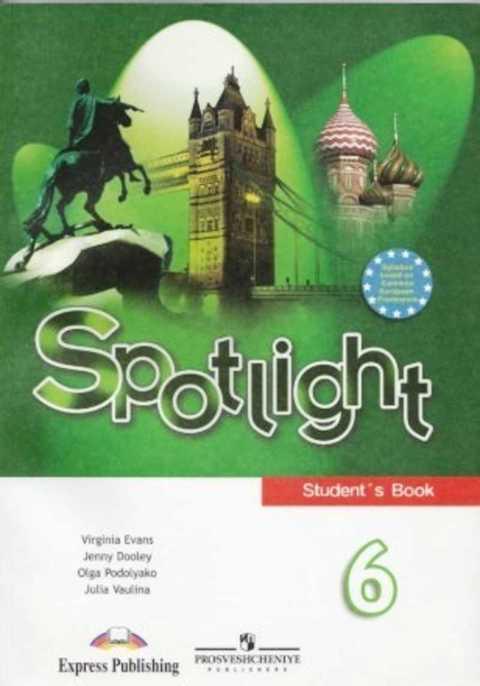 #930833 Ваулина Ю. Е. Spotlight 6: Student's Book / Английский язык. 6 класс