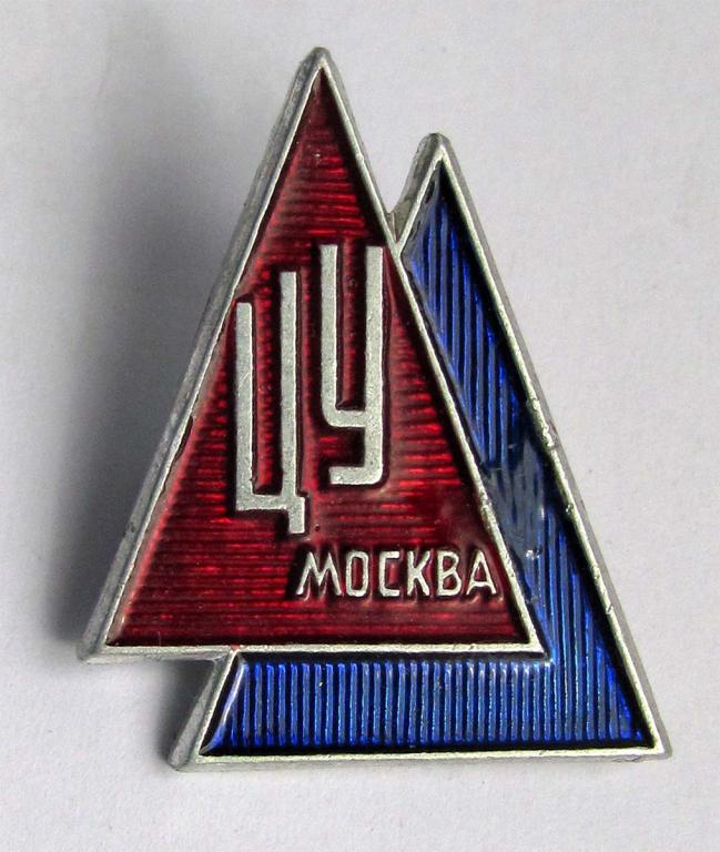 ЦУ (Центральный универмаг). Москва 