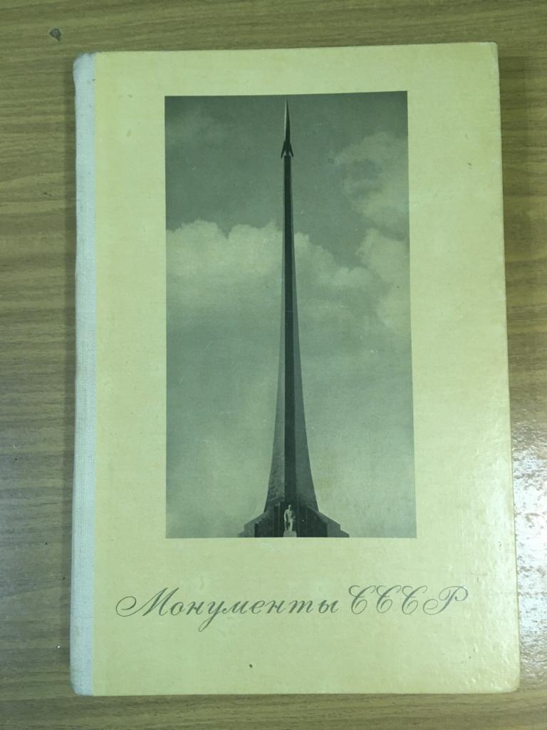 Монументы Ленинграда. Редкая. СССР. Фотоальбом Монументы Ленинграда. Памятники Ленинграда. Скульптор