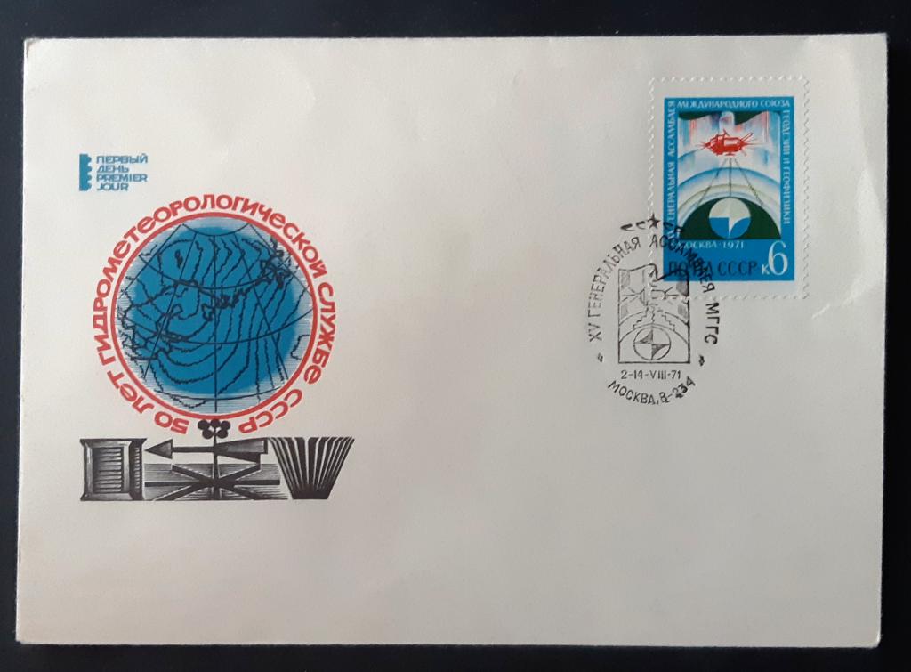 СССР 1971 г. КПД "50 лет гидрометеорологической службе СССР". Спецгашение!