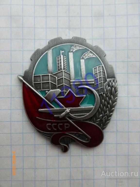 Знак "За большевистскую подготовку к съезду.". 1934 г. СССР. Копия. Не Китай! Винт. 