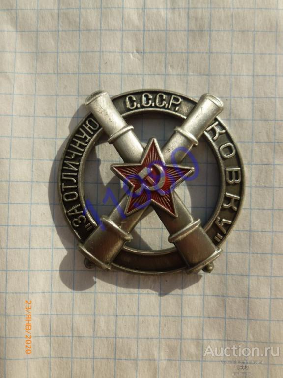 Знак "За отличную ковку". 1941 г. СССР. Копия. Не Китай! Винт. 
