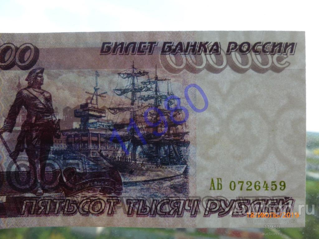 500000 рублей в сумах. Купюра 500 000 рублей 1995. Купюра 500000 рублей. 500000 Рублей 1995. 500000 Рублей банкнота.