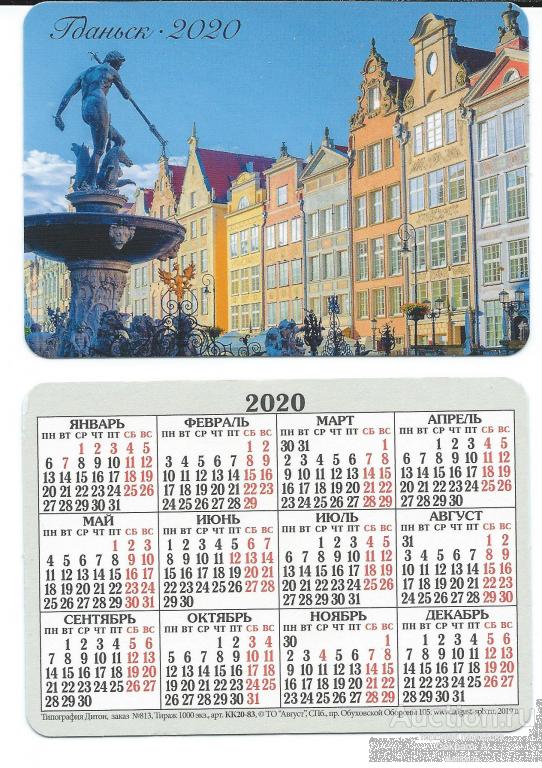 Календарь карманный. Россия.2020. Города.Польша.Гданьск