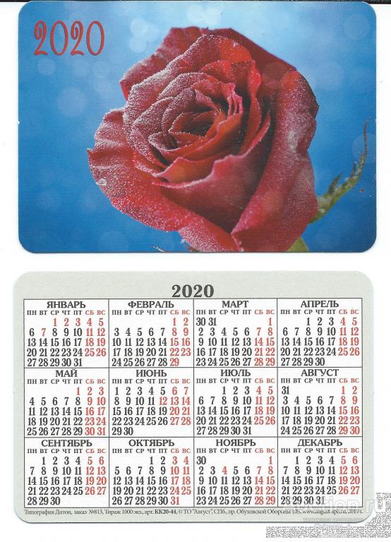 Календарь карманный. Россия.2020.Флора. Цветы: Роза