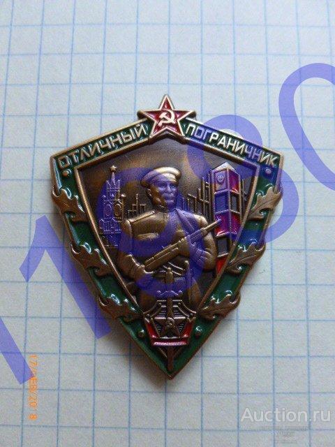 Знак "Отличный пограничник СССР". 1963 год.  На закрутке. Копия. Не Китай! 