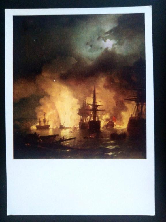 Живопись. 1968 Худ. Айвазовский Чесменский бой