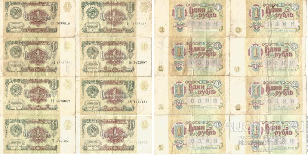1 рубль 1991 г СССР  (18 шт)  М