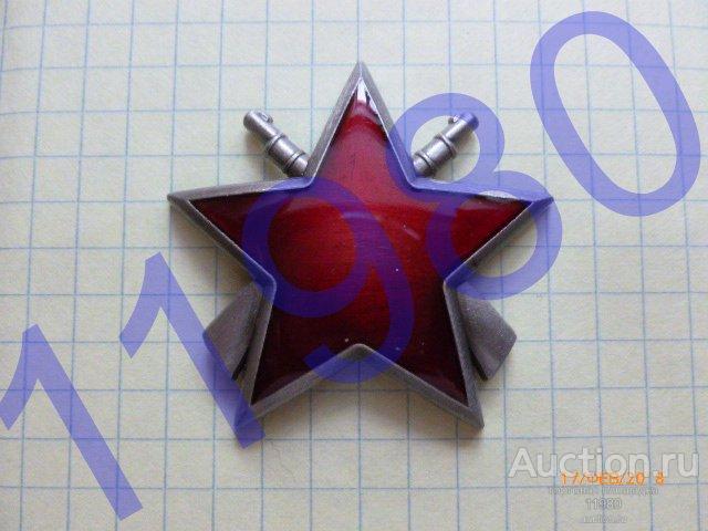 Знак "Партизанская звезда". Югославия.  На закрутке. Копия. Не Китай! 