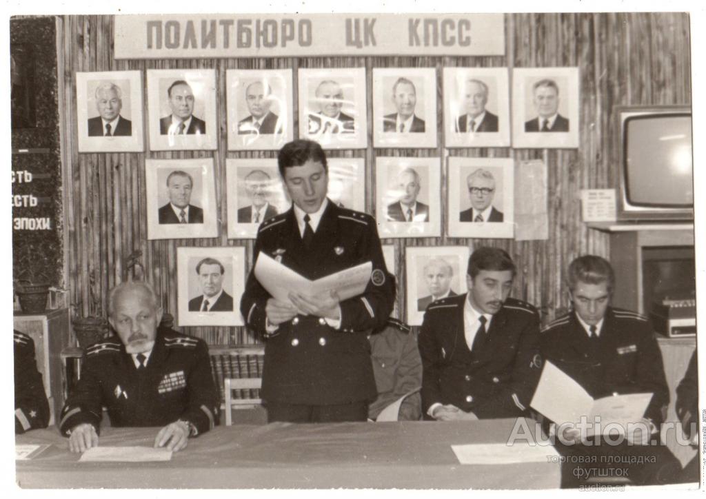 е/ Фото ВМФ Политбюро Черненко Офицеры 1983 г. СССР 9х13