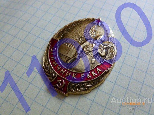 Знак "Отличник РККА". СССР. Копия. Не Китай! 