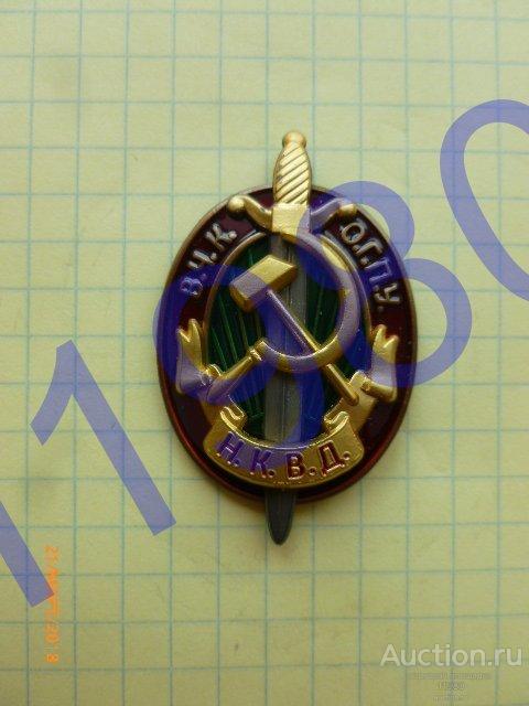 Знак "ВЧК-ОГПУ-НКВД" 2 тип. на закрутке. СССР. Качественная копия. Не Китай! 