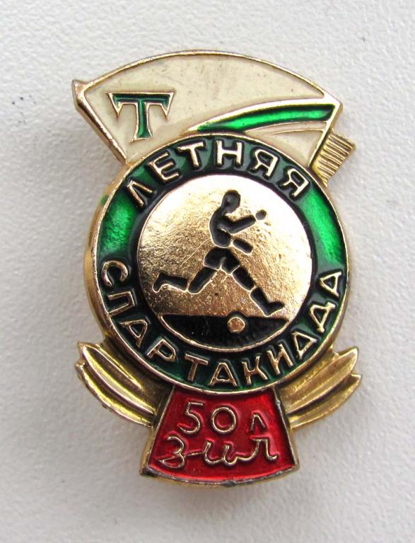 50 лет Торпедо. Спартакиада 