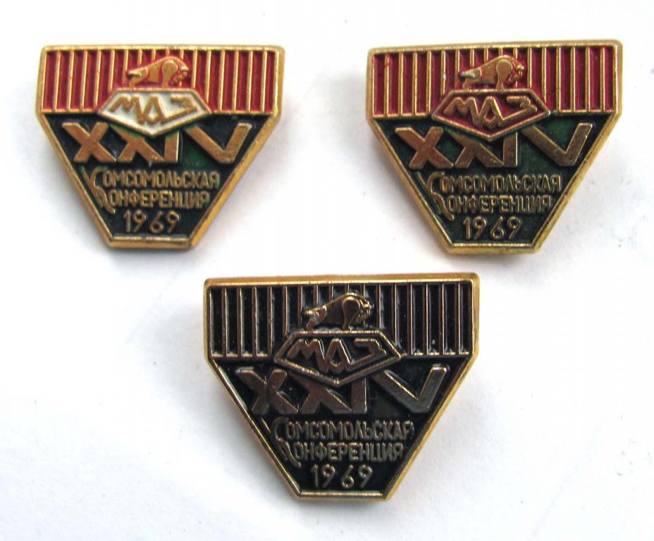 1969 г. 24 комсомольская конференция МАЗ. 3 разнокраса 