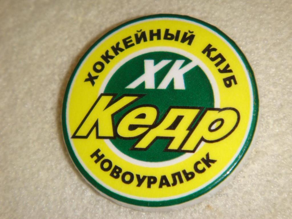 хк кедр новоуральск. хоккей новоуральск. хоккейная команда кедр новоуральск. эмблема хк кедр новоуральск. хк кедр новоуральск логотип.