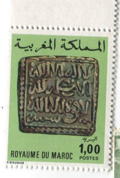 1976.Марокко.Марокканская монета.1м из 7.**