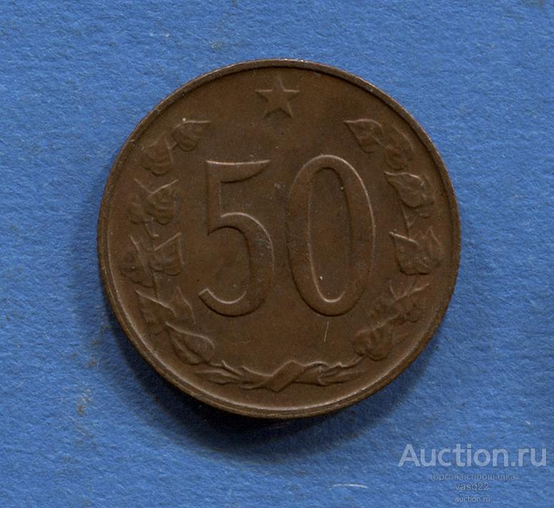 Чехословакия 50 геллеров 1964 год