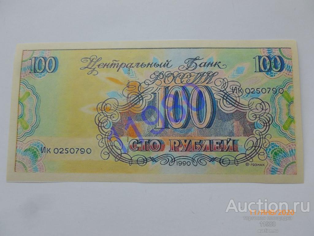 1990 год 1000 рублей