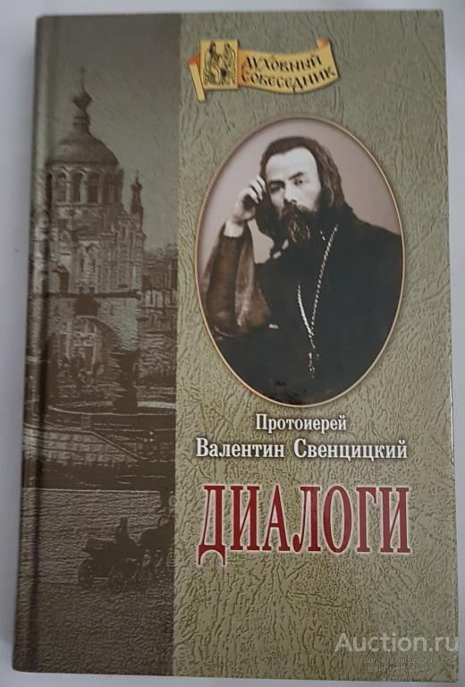 Диковинные Диалоги В Книжных Магазинах Купить
