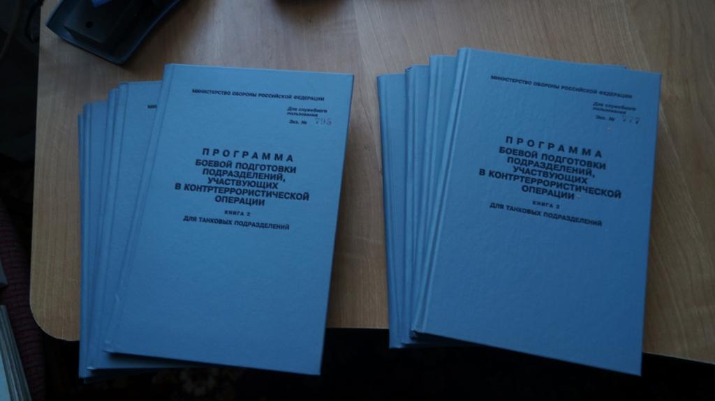 Программа боевой подготовки. Книга программа боевой подготовки. Программа боевой подготовки книга купить. Контртеррористическая операция это кратко. Контртеррористическая операция.