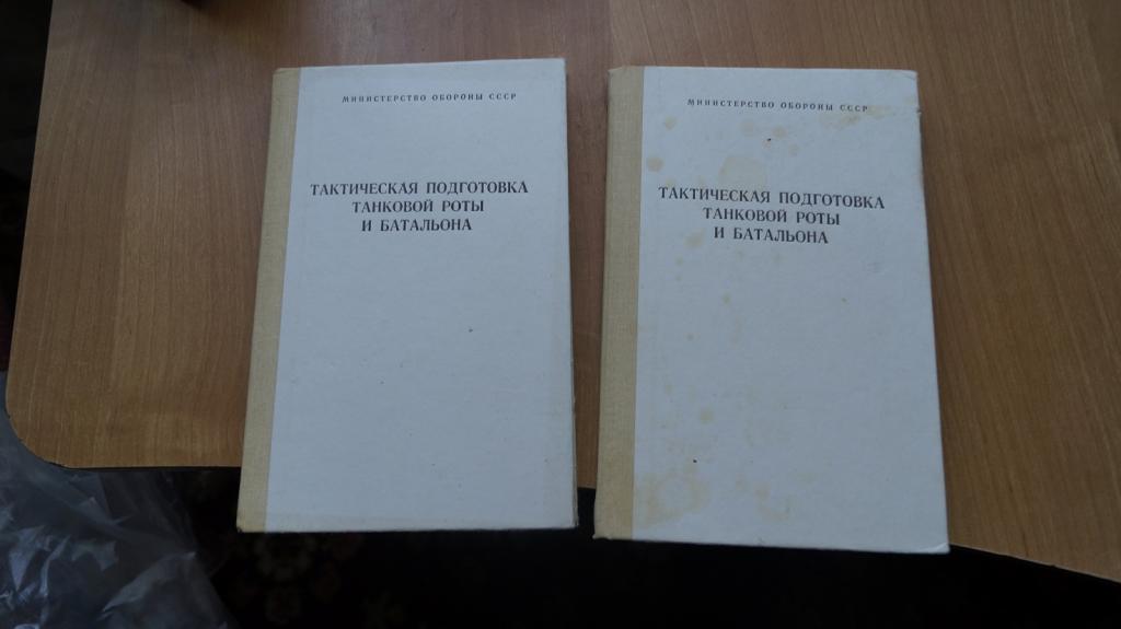 №4828 Тактическая подготовка танковой роты и батальона. Учебно-методическое пособие М Воениздат 1990