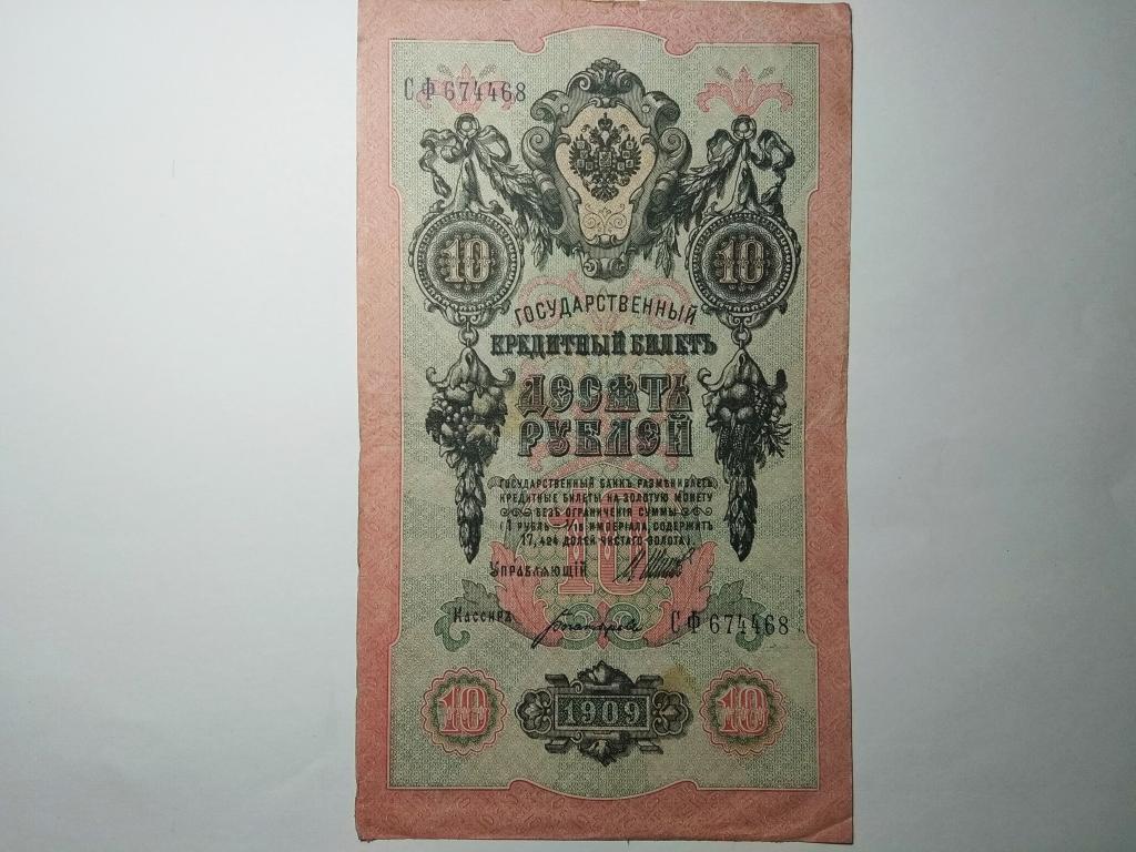 Пять Рублей 1909 Года Стоимость Бумажный