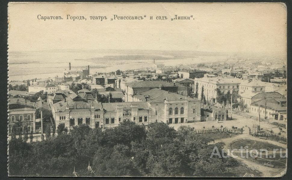 Открытка Саратов - Город, театр "Ренессанс" и сад "Липки"(011)