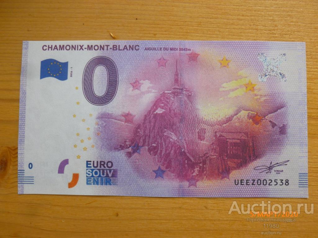 0 евро 2016 г. Шамони-Мон-Блан. Франция. Сувенирная банкнота  с водяными знаками