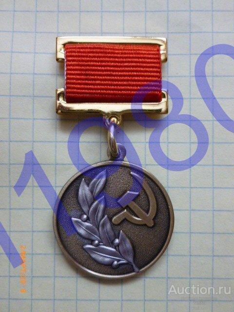 Почетный знак "Лауреат государственной премии СССР 3 степени".  На закрутке. Копия. Не Китай! 