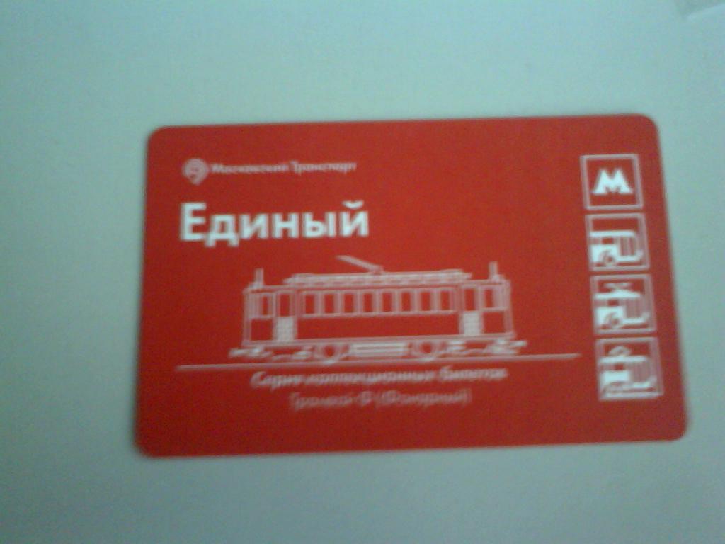 Бмлет Трамвай Ф
