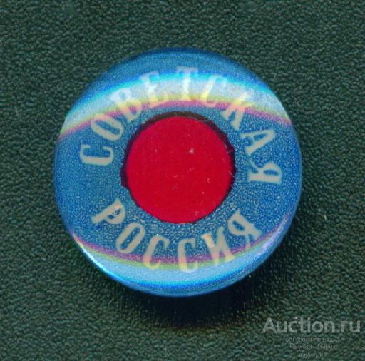 Газета СОВЕТСКАЯ РОССИЯ. Стекло (040903)