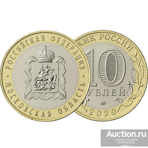 10 Рублей 2020 Года Цена