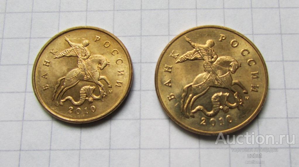 50 копеек и 10 копеек 2010 м 2 шт.