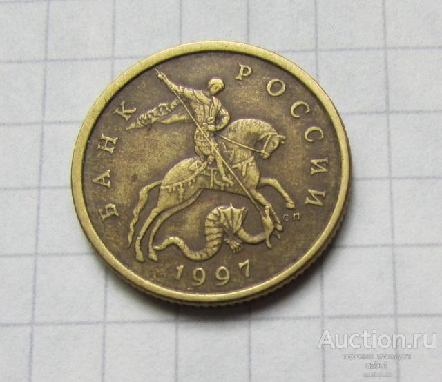 50 копеек 1997 сп