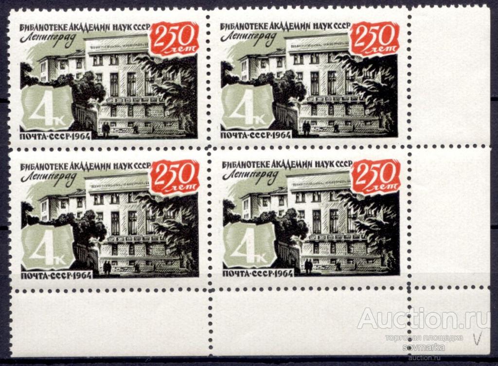 - СССР 1964 Разновидность Библиотека Академии наук сер1мар** квартблок Св # 3138 |R1-3|