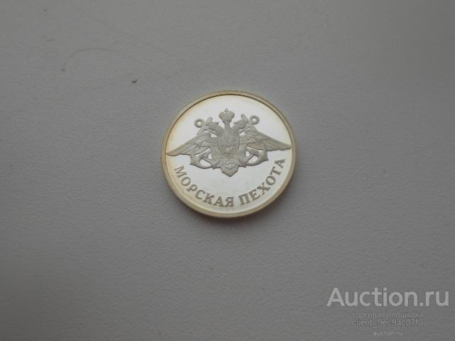 1 руб.  2005 г. Морская пехота Эмблема Серебро.Оригинал.
