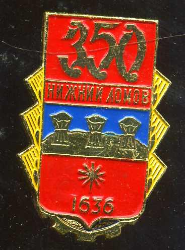 НИЖНИЙ ЛОМОВ 350 ЛЕТ ЮБИЛЕЙ ЛЕБЕДЬ