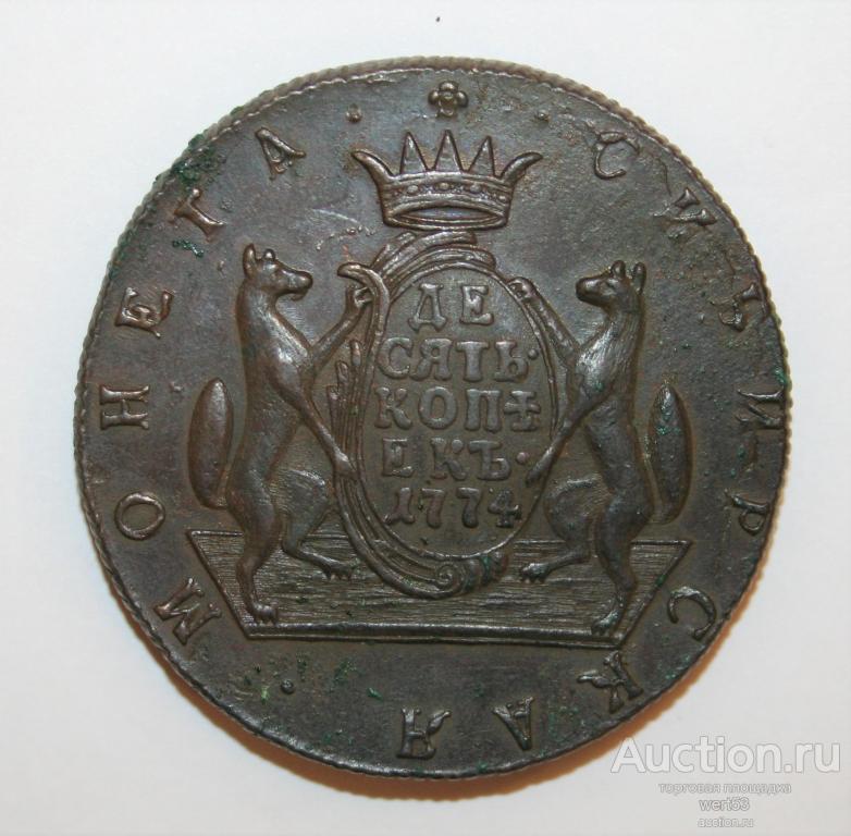 10 копеек 1774 КМ Сибирская монета UNC