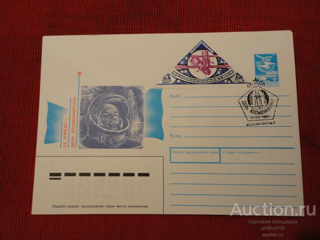 ХМК.День космонавтики 1989г.