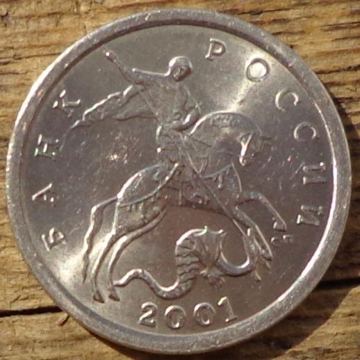 5 Копеек 2001 С-П года