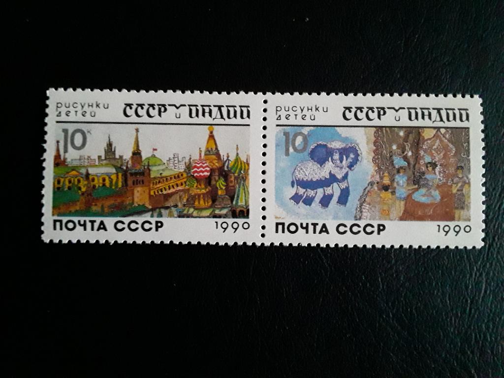 Стоимость Почтовой Марки 1991