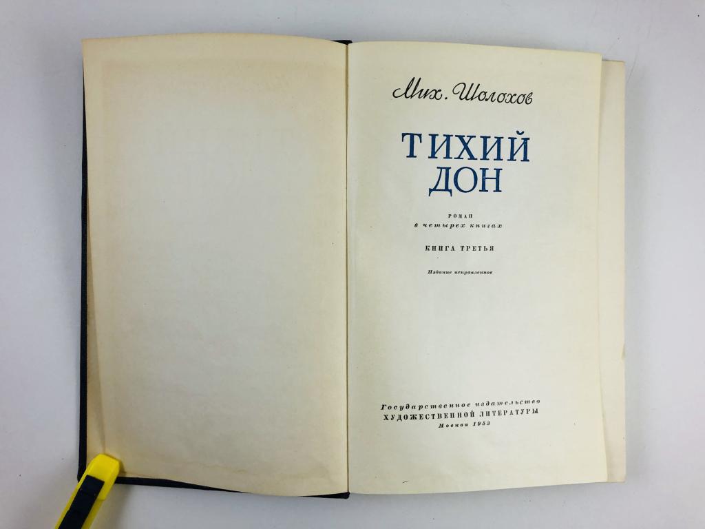 Тихий Дон Книга 1941 Год Купить