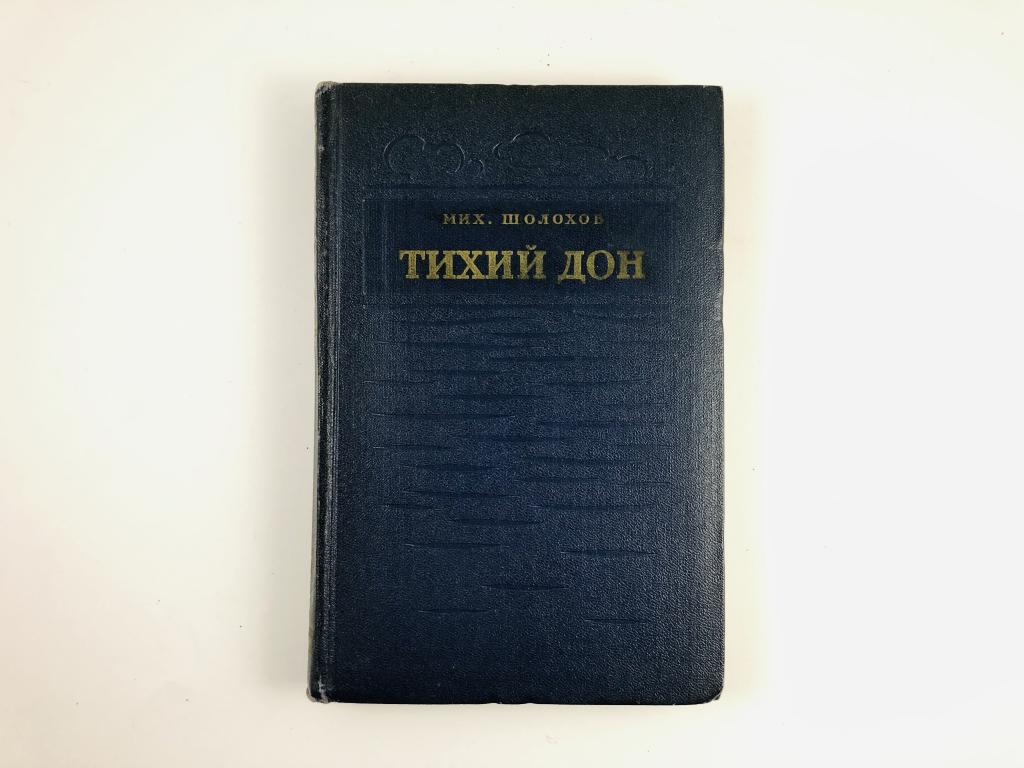 Тихий Дон Купить Озон