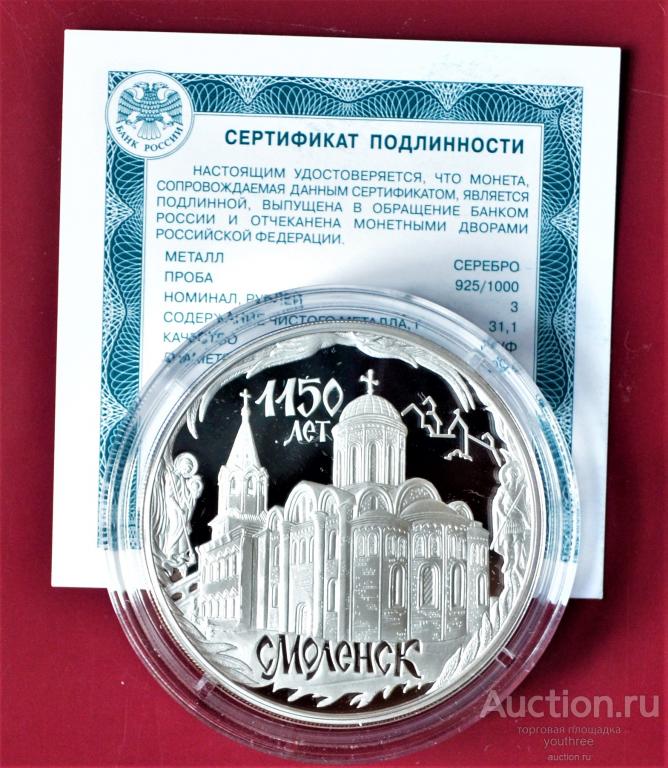 Интернет Магазин Монет Смоленск