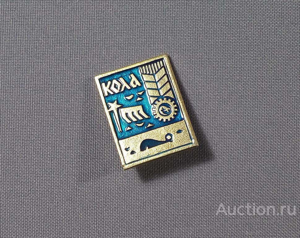 Значок СССР. Кола, город-спутник, Мурманск, кит, Кольский п-ов, ностальгия