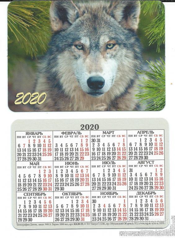 Календарь карманный. Россия.2020. Фауна. Животные. Волк №2