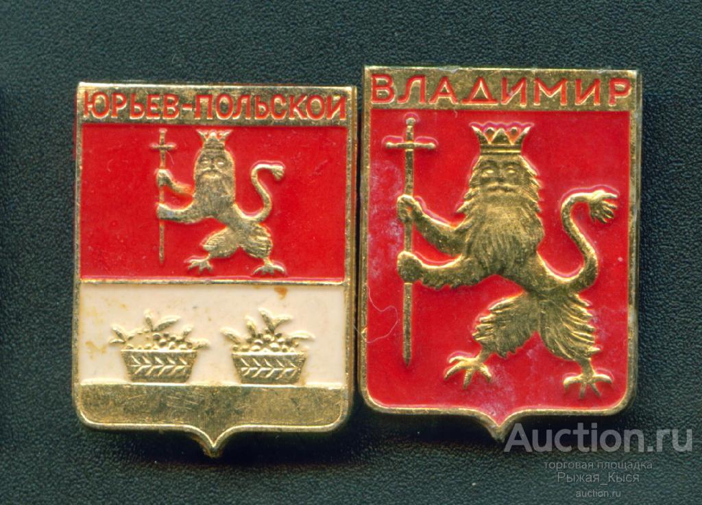 ВЛАДИМИР. Владимирская серия-1. КЛЕЙМО 129 (030832) 1 значок