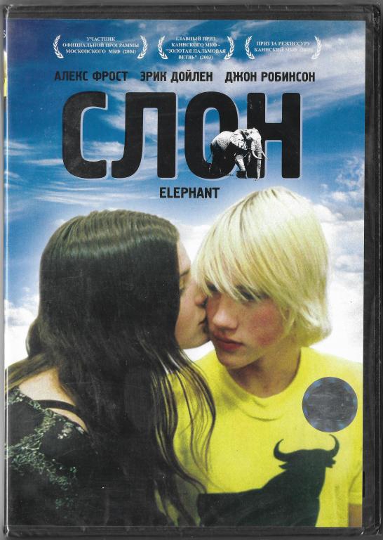 Слон (Гас Ван Сэнт) DVD Запечатан!